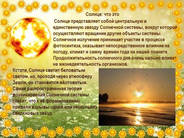 Всемирный день солнца