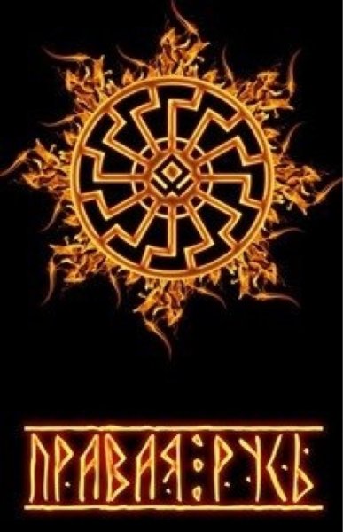 Славянский символ Световит