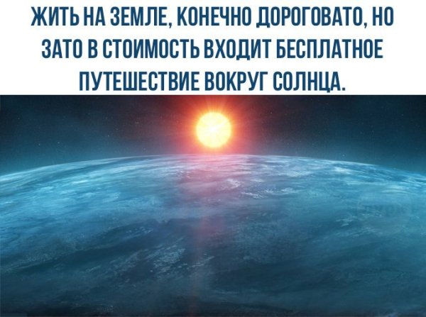 Путешествие вокруг солнца день рождения