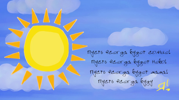 Солнечный круг