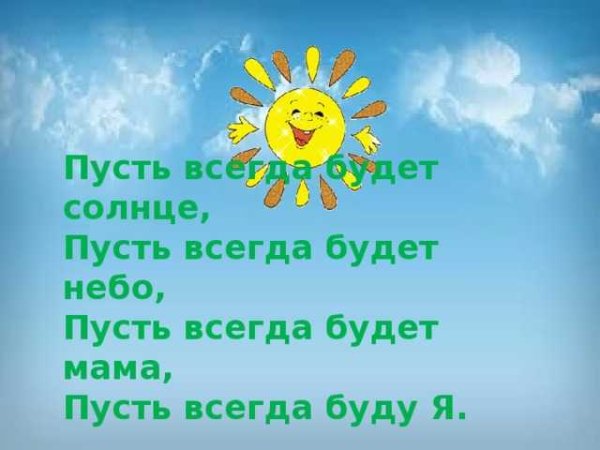 Ласковое солнышко
