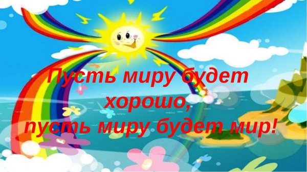 Счастья вашей семье