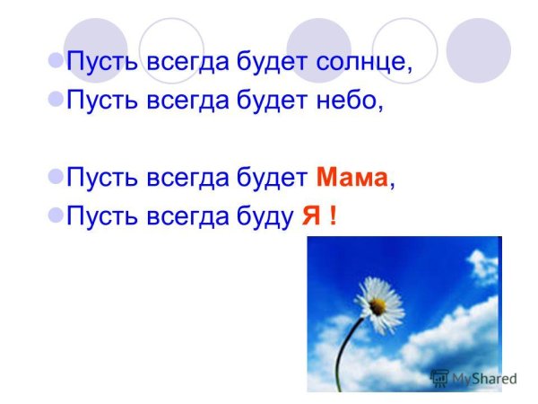 Солнечного дня улыбок и радости