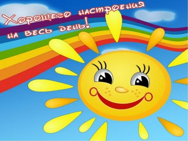 Пусть всегда будет солнце картинки