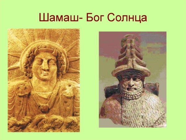 Бог Шамаш Месопотамия