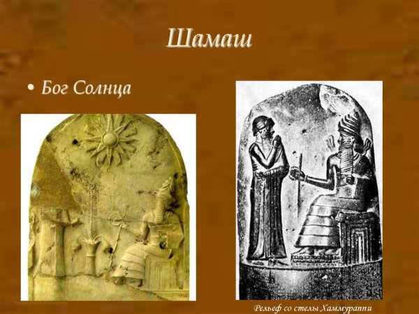 Шумерский Бог Шамаш