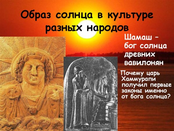 Шамаш Бог солнца у шумеров