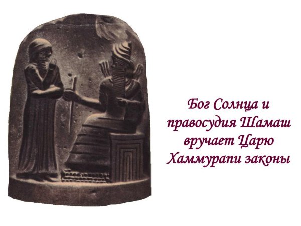 Шумеры Шамаш