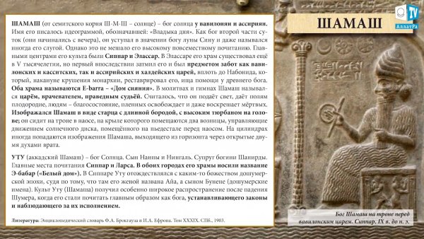 Шумерский Бог Шамаш
