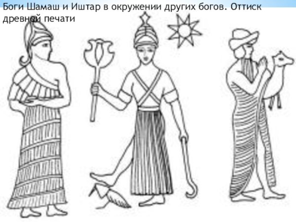 Шамаш Бог солнца у шумеров