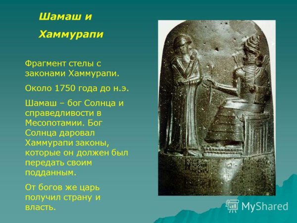 Уту Шамаш Бог