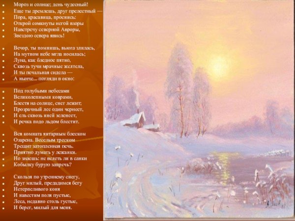 Александр Сергеевич Пушкин Мороз и солнце