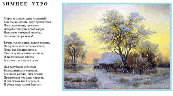 Мороз м солнце день чудесный