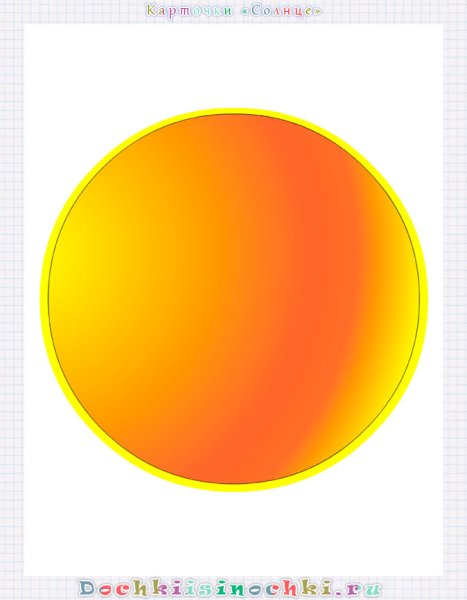 Солнышко без лучиков для детей