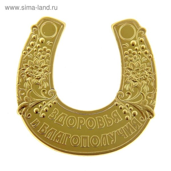 Красивая подкова