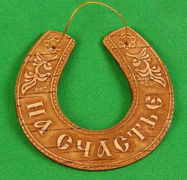 Обои подкова на удачу