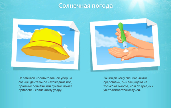 Тепловой и Солнечный удар
