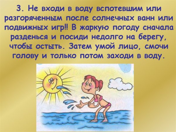 Дети купаются и загорают