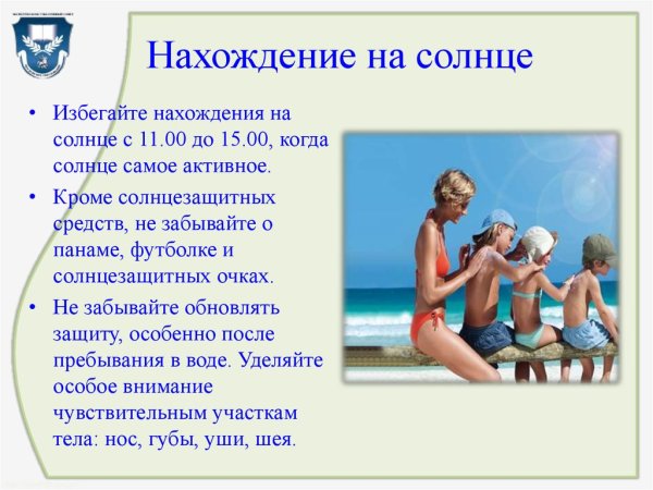 Безопасное лето