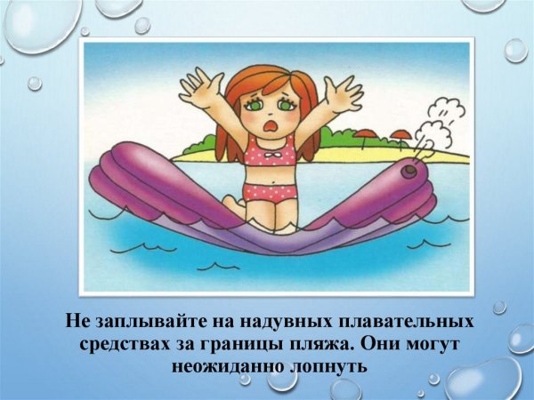 Памятка безопасное лето
