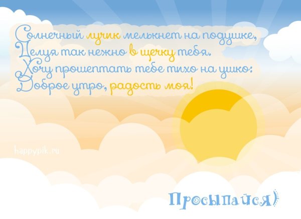 Доброе утро солнышко девушке