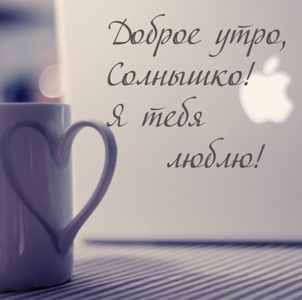 Гифы надписи с добрым утром