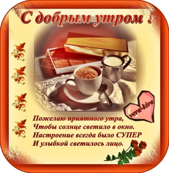 Пожелания с добрым утром му