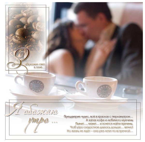 Стихи с добрым утром