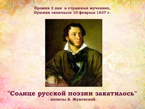 Пушкин солнце русской поэзии