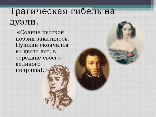 Солнце поэзии Пушкин