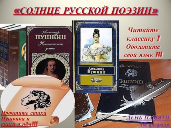 Солнце русской поэзии