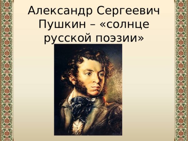 Солнце русской поэзии закатилось