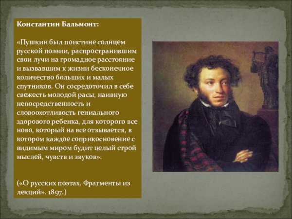 Солнце русской поэзии закатилось