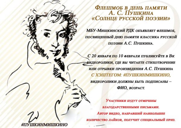 Александр Сергеевич Пушкин 2021