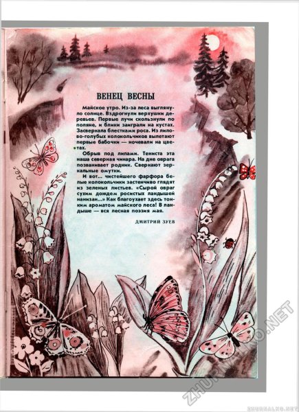 Майское утро Жуковский