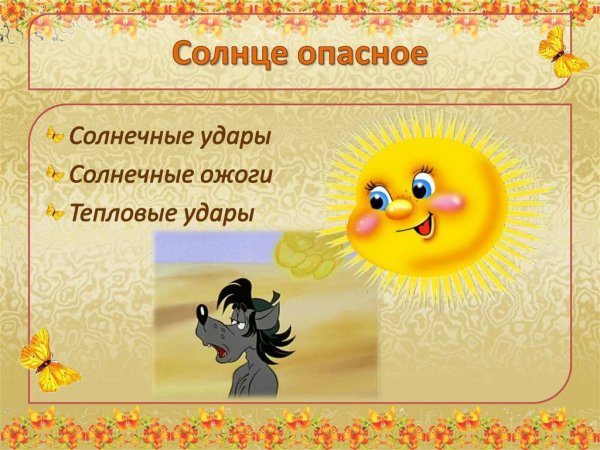 Вред солнца для детей