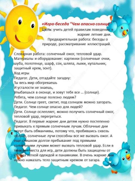 Летние опасности солнце