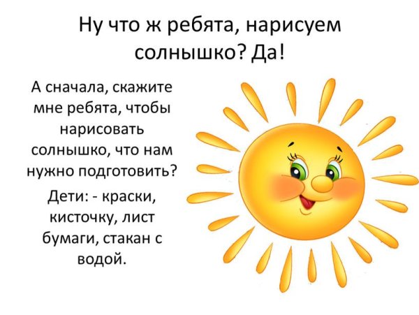 Наблюдение за солнцем в старшей группе