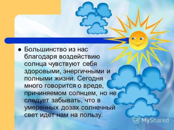 Свойства солнечных лучей