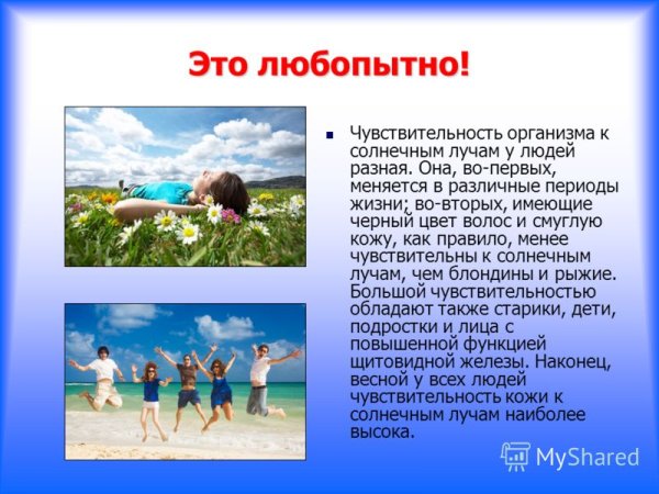 Польза и вред солнца