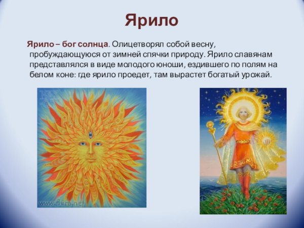 Древнеславянский Бог Ярило