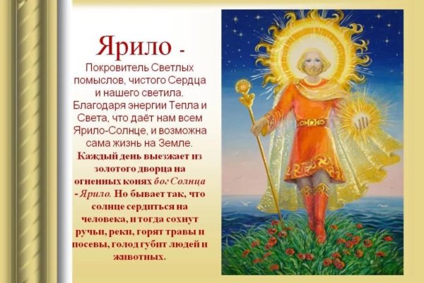 Ярило-солнце Славянский Бог