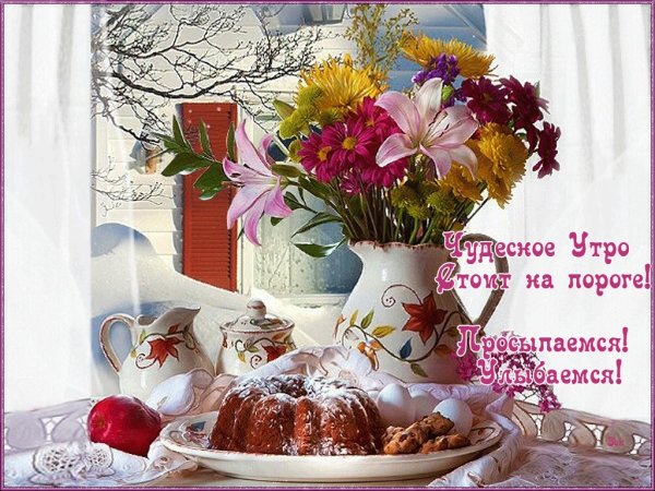Доброе утро солнечного дня
