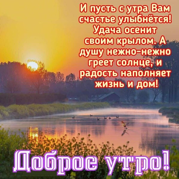 Пожелания доброго утра