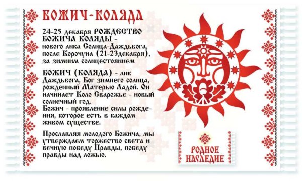 Боги древних славян Даждьбог