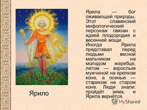 Ярило-солнце Славянский символ