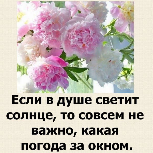 Отличного настроения несмотря на пого
