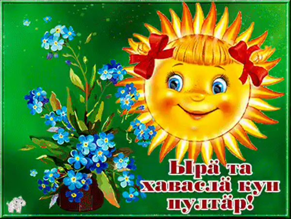 Радостного утра