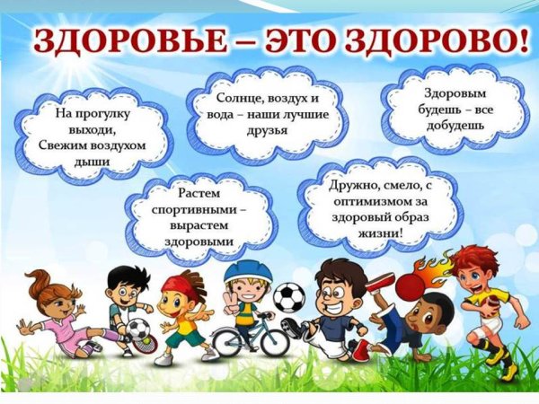 Здоровый образ жизни рисунок