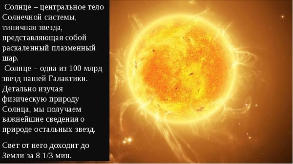Жизненный цикл солнца